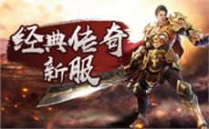 新开仿官方传奇私服：官方级别，全新仿造，传奇精华绽放！