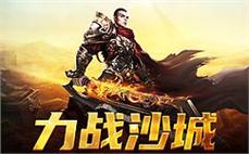传奇185星王；极度欢娱卖掉唤魔手镯(天作)！