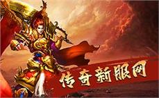 轮回征程：踏上轮回版本传奇私服的征程，体验不断轮回的挑战与冒险，书写属于自己的传奇传奇
